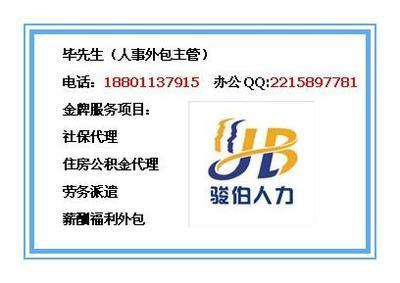 北京社保代理服務(wù)全解析 價格、供應(yīng)商與選擇指南